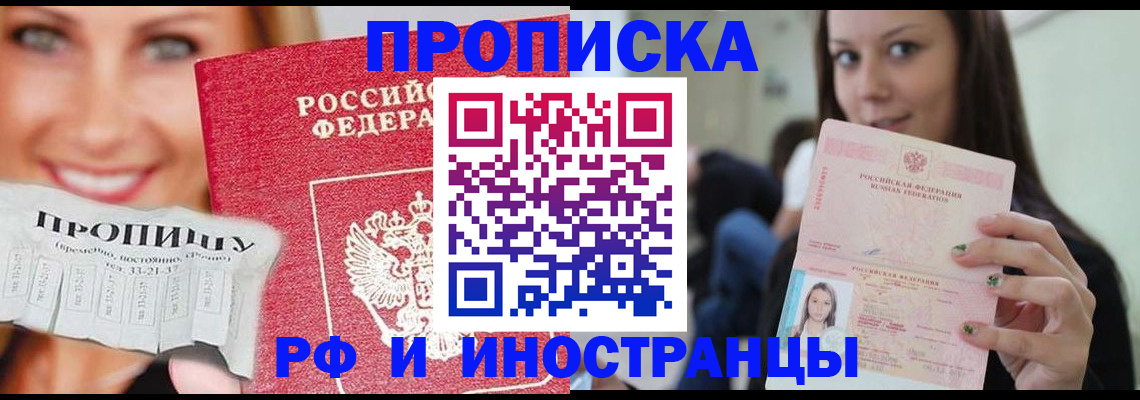 прописка штамп в Пыть-Яхе